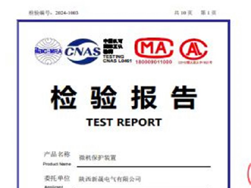 微机保护装置