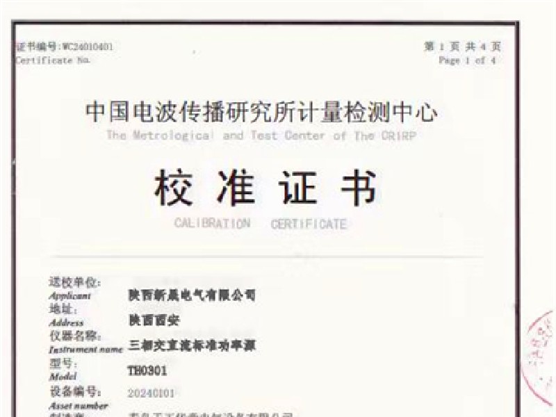 三相交直流标准功率源