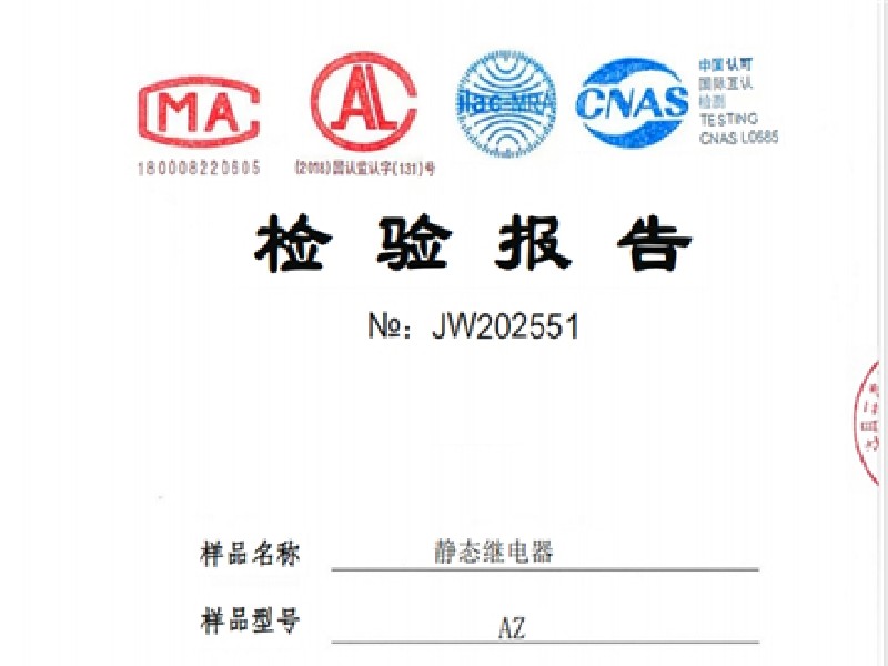 静态继电器