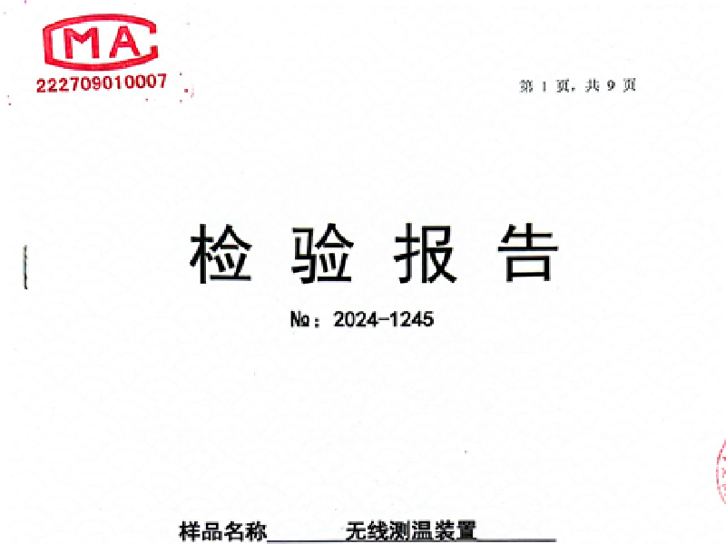 无线测温装置