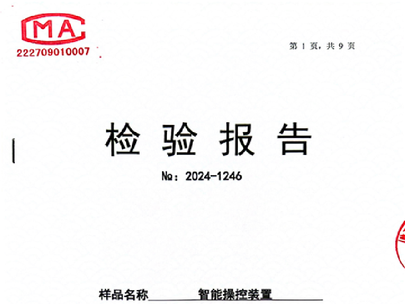 智能操控装置